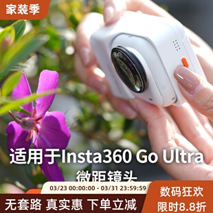 适用影石360 Ultra微距镜头超清对焦镜近摄镜拇指相机摄影配件