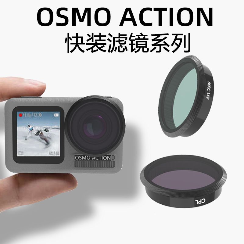 大疆osmo action1滤镜潜水ND减光镜渐变偏振镜头微距配件快装版 3C数码配件 滤镜 原图主图