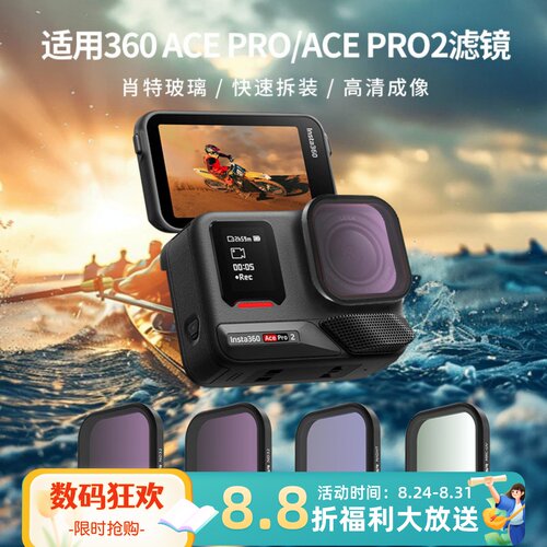 适用影石360AcePro2相机滤镜