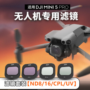 现货适用DJI大疆mini5Pro滤镜UV保护镜ND减光CPL偏振镜无人机配件