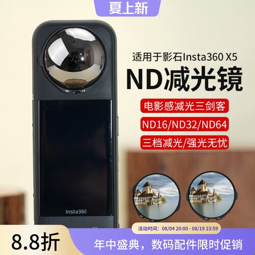 适用影石insta360X5相机滤镜
