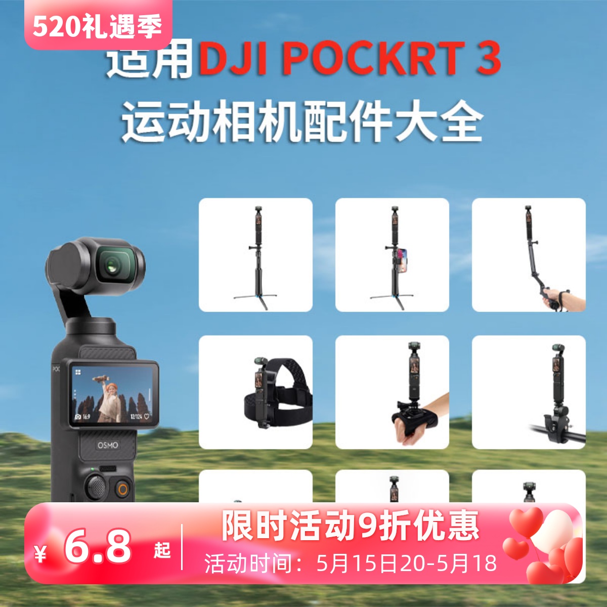 适用于大疆osmopocket3钢化膜相机硅胶套收纳包三脚架自拍杆配件