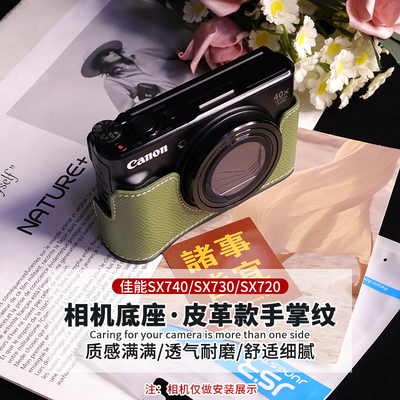 底座皮套sx740相机包保护套