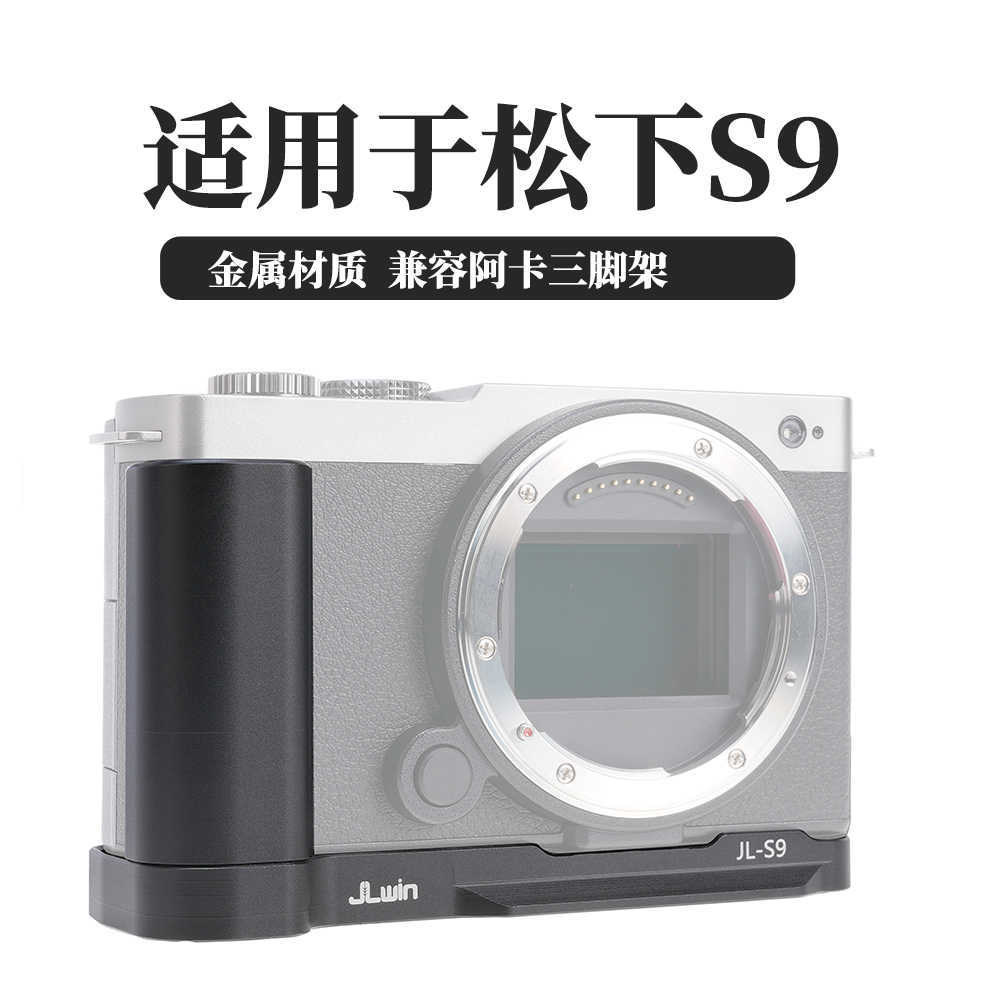 松下S9相机快拆手柄拓展框铝合金图片