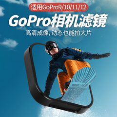 gopro13/12/11/10滤镜hero偏振ND减光GOPRO9狗11mini配件微距套装