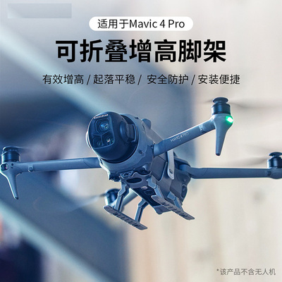 适用大疆御4Pro增高脚架折叠脚垫