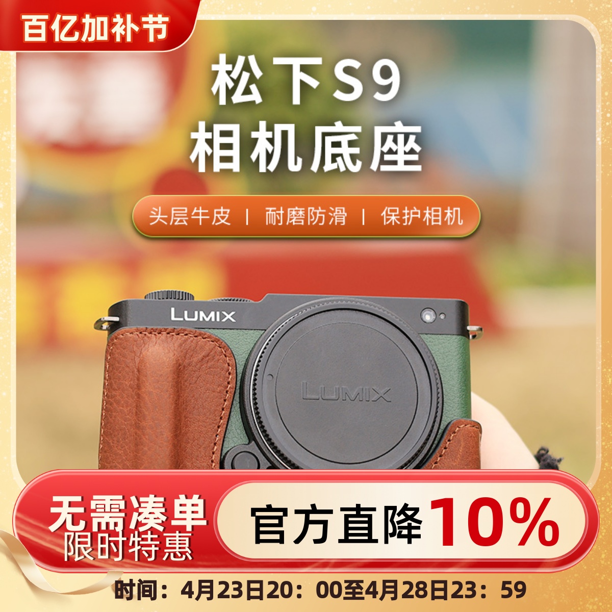 适用于松下S9相机复古皮套底座复古相机包s9半套保护壳肩带手腕带