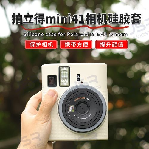 适用富士拍立得mini41硅胶保护套