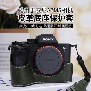 适用索尼A7M5皮革底座保护套相机包底座皮革皮套相机防摔保护配件