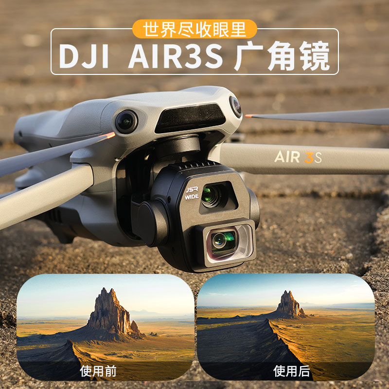 适用大疆AIR 3S广角滤镜Air3s无人机航拍配件ND减光UV增广CPL偏振