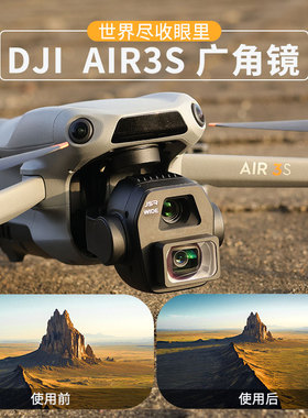 适用大疆AIR 3S广角滤镜Air3s无人机航拍配件ND减光UV增广CPL偏振