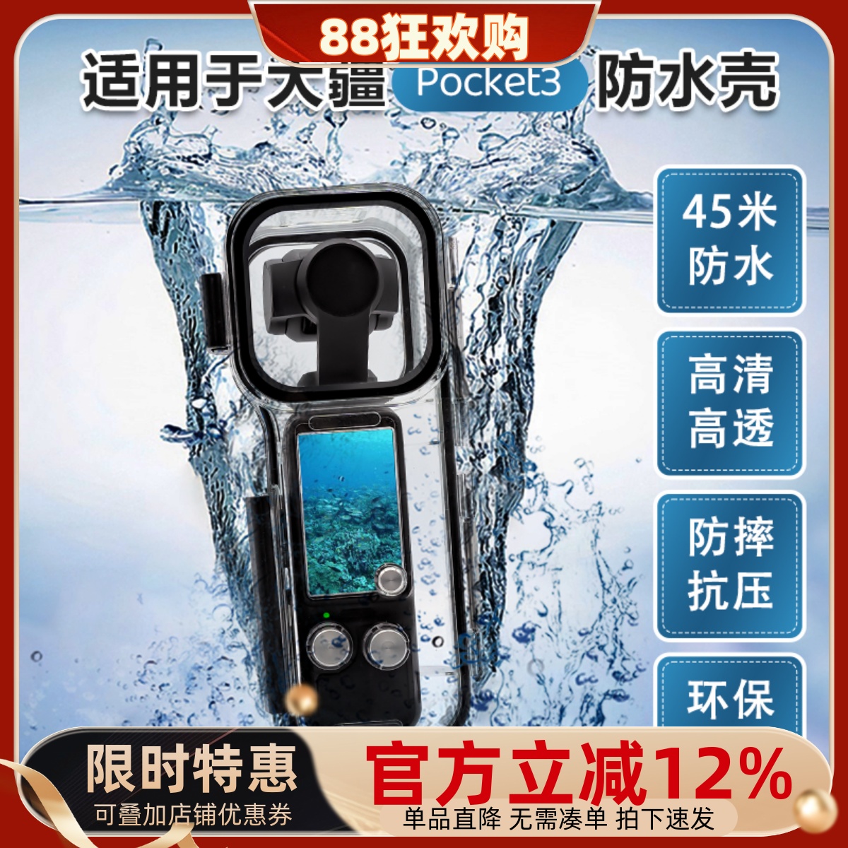 pocket3相机系列防水壳