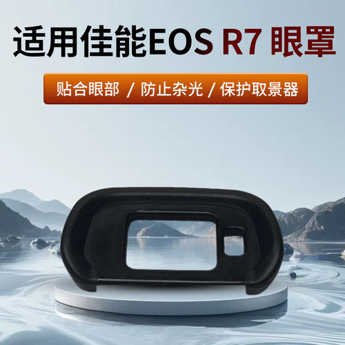 适用于佳能EOSR7眼罩取景器
