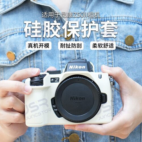 适用尼康NikonZ50二代硅胶保护套