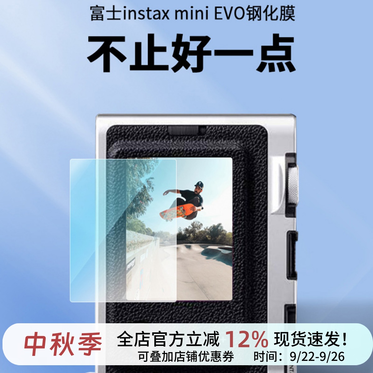 Fujifim富士minievo贴膜