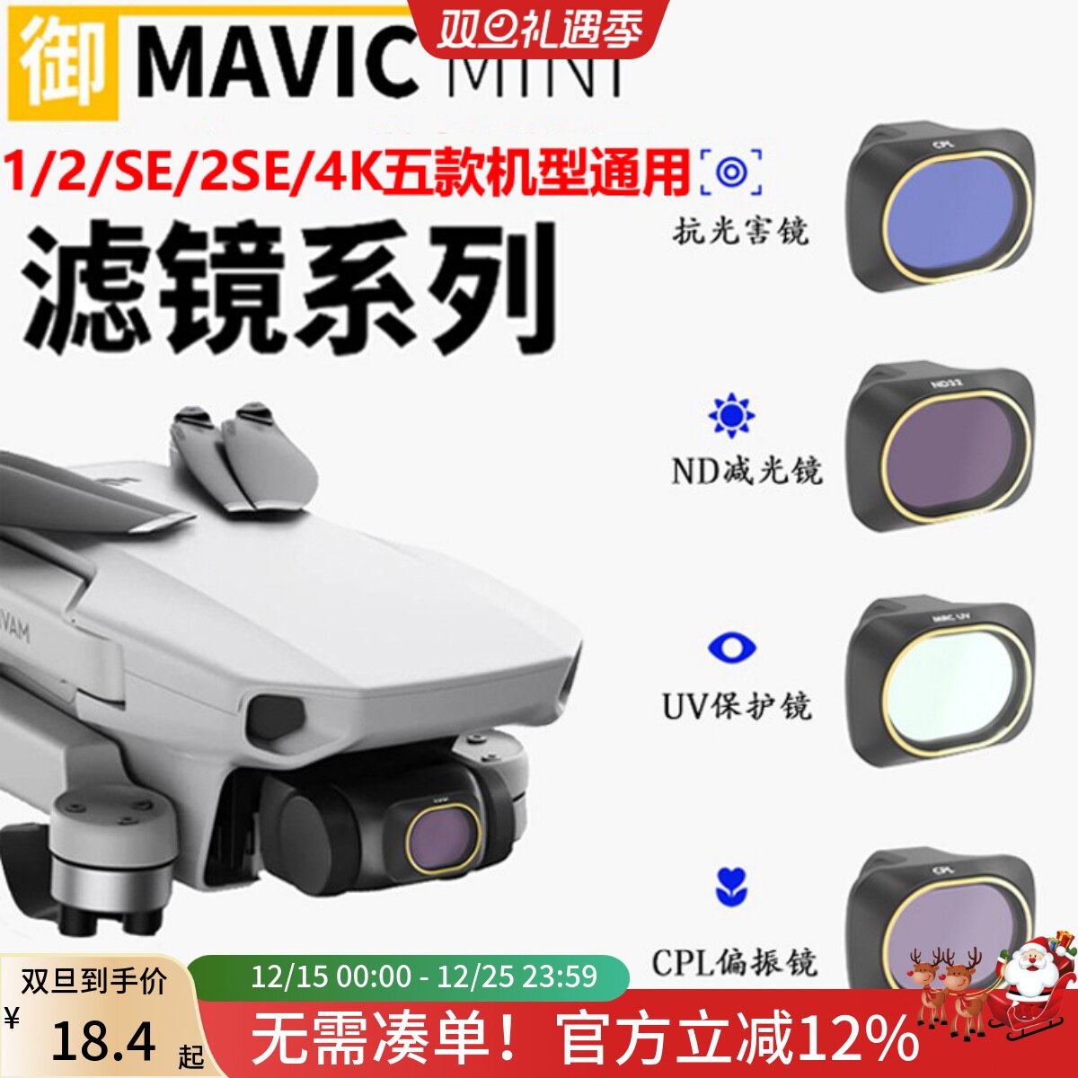 大疆御mini滤镜4k/1/2/se/SE通用