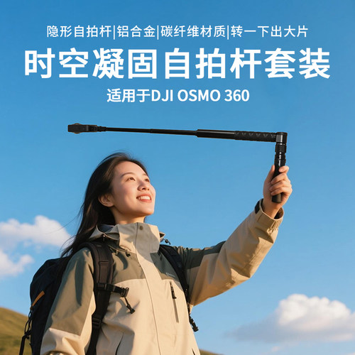 大疆Osmo360II全景相机自拍杆