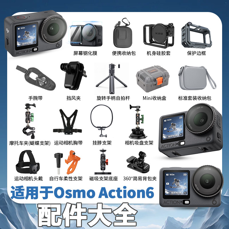 适用于action6运动相机配件大全图片