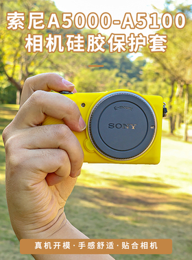 适用索尼A5000硅胶套防摔A5100A6700A7RM5微单相机保护套防尘相机
