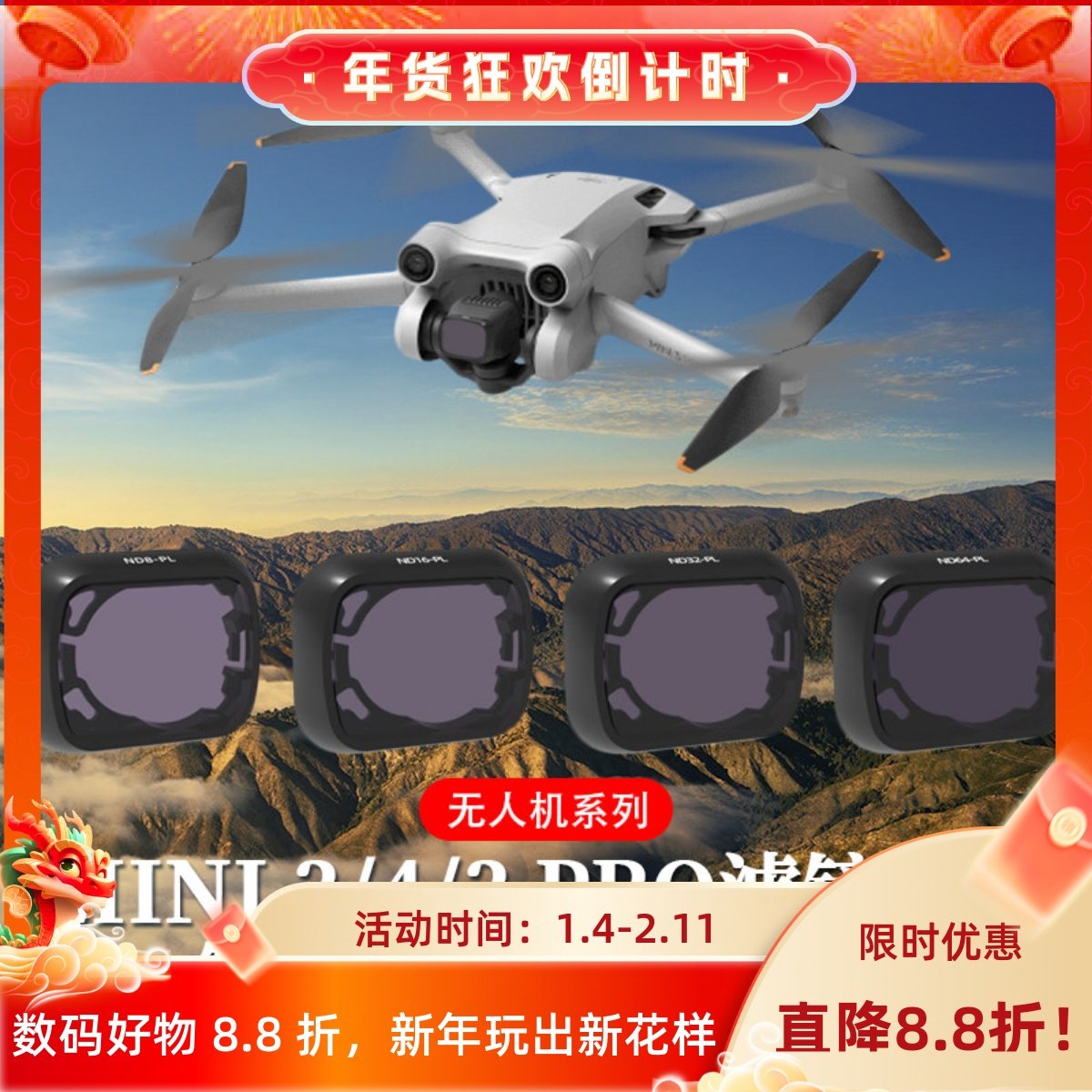 适用大疆Mini3Pro滤镜UV镜头保护CPL偏振ND8减光mini4pro无人镜头