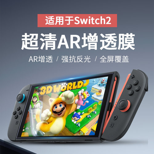 适用任天堂Switch2钢化膜SwitchOLED屏幕无尘仓贴膜Switchlite日版oled续航版lite游戏机全屏紫光护眼防反光