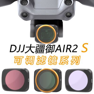 适用于御air2s滤镜nd无人机