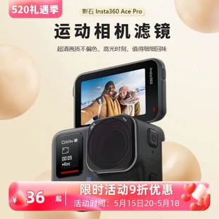 适用Insta360AcePro滤镜ACE骑行ND减光CPL偏振星光UV抗光害镜配件