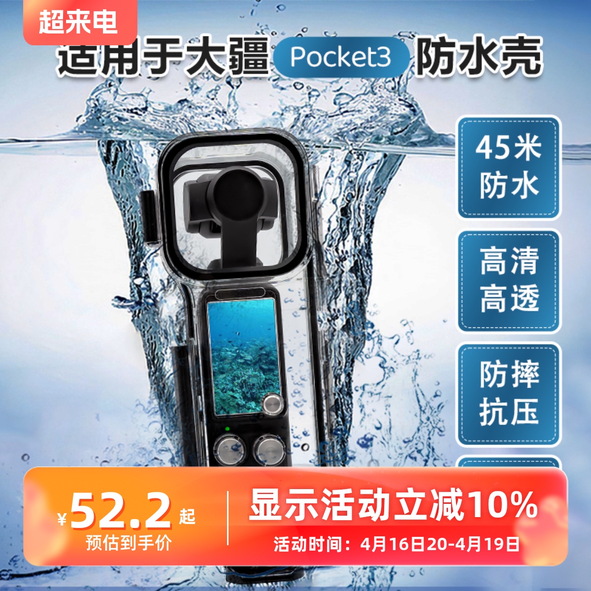 pocket3相机系列防水壳