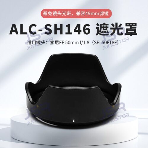 适用索尼遮光罩卡口全画幅FE 50mm f/1.8替代ALC-SH146可反扣49mm