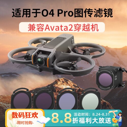 适用DJI大疆o4pro滤镜avata2滤镜