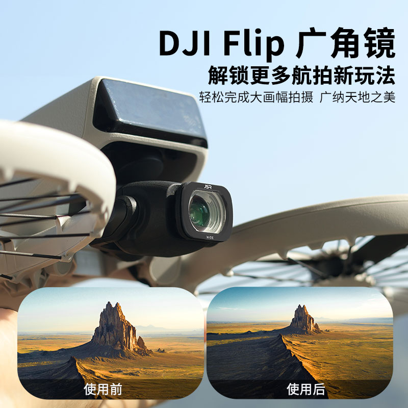 适用DJI大疆flip增广角滤镜Flip掌上无人机广角镜头专业航拍配件
