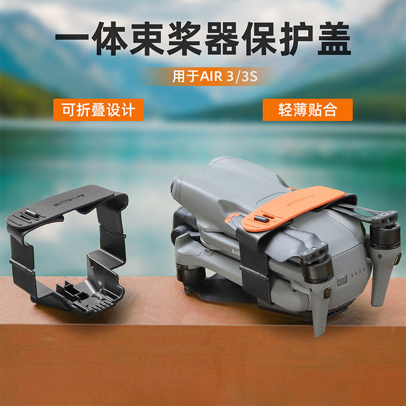 AIR3s/3束捆桨器螺旋桨叶固定器