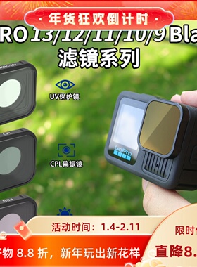 gopro131211109滤镜偏振ND8减光GOPROhero13狗11mini配件微距套装