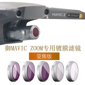 适用大疆御MAVIC 2 ZOOM变焦版专用无人机配件滤镜ND星光偏振保护