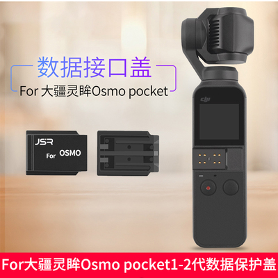 云台相机数据接口保护热靴盖