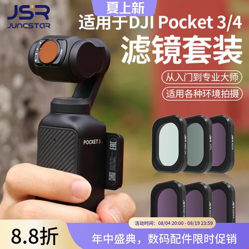 适用大疆pocket4/3滤镜