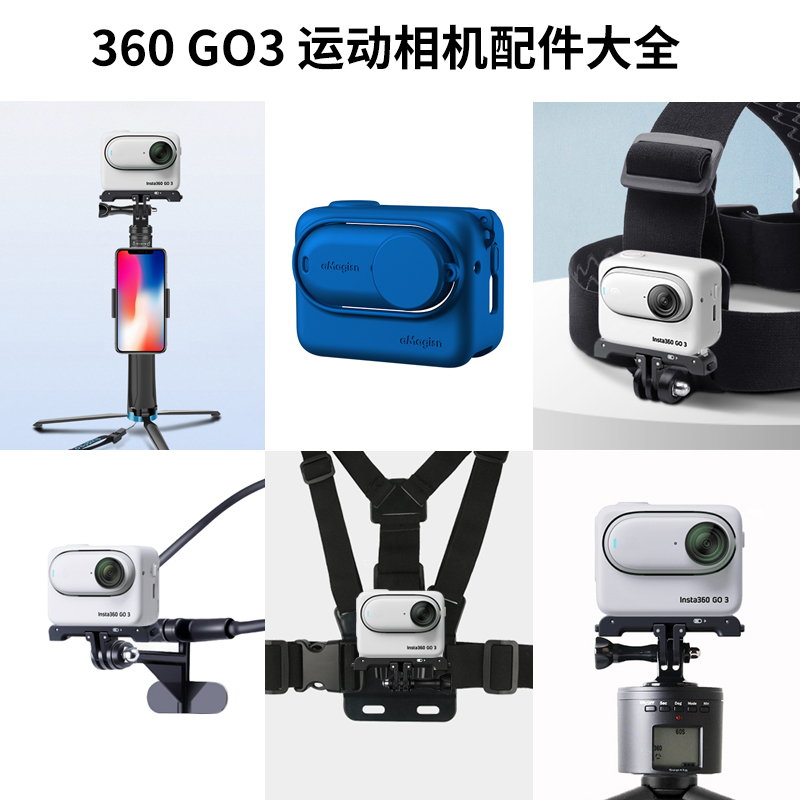 insta360go3拇指相机配件大全