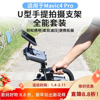 适用大疆御4pro手提拍摄拓展支架
