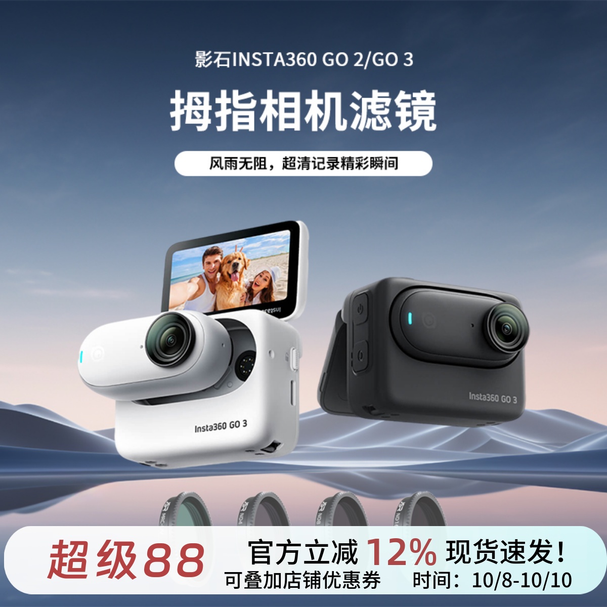 insta360影石go2GO3运动相机滤镜