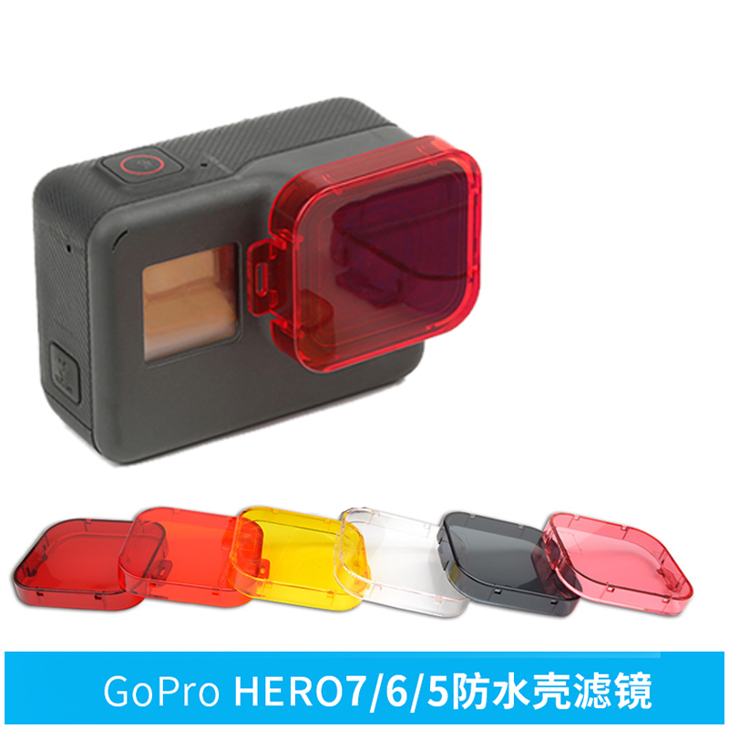gopro7红色滤镜hero5/6滤镜黑狗镜头原装防水壳浮潜套装潜水配件