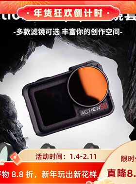 适用action5pro/4滤镜大疆运动相机配件Action3ND8减光偏振UV保护