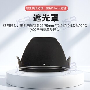 适用腾龙28-78老款替代遮光罩卡口可反扣  67mm