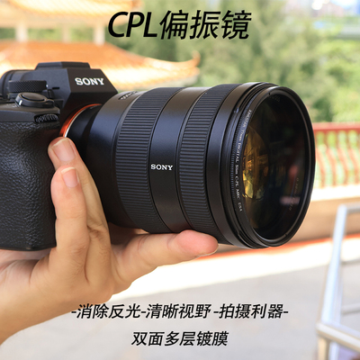 单反相机cpl偏振镜适用于索尼