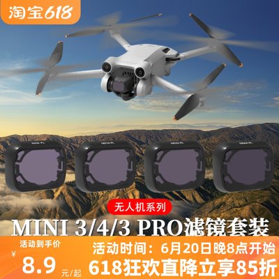 适用于大疆mini3和Mini3Pro滤镜