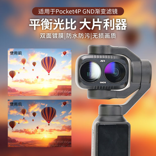 适用于Pocket4PGND渐变滤镜