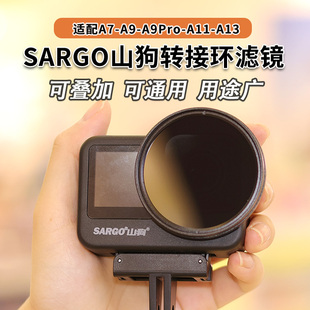适用SARGO山狗A7A9Pro滤镜A11A13转接环52mm运动相机UV保护镜CPL