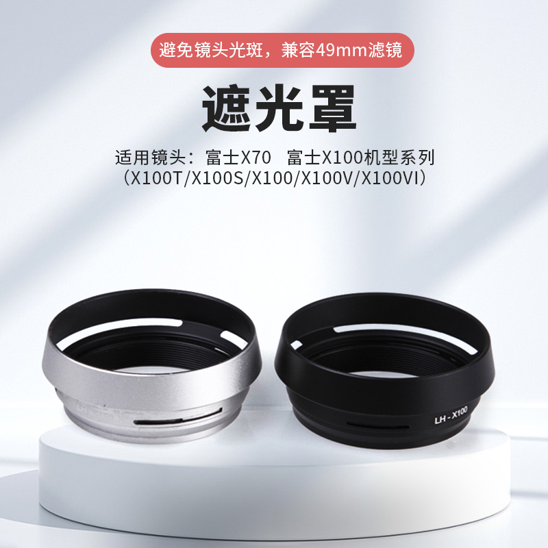 适用X70X100TX100S相机遮光罩