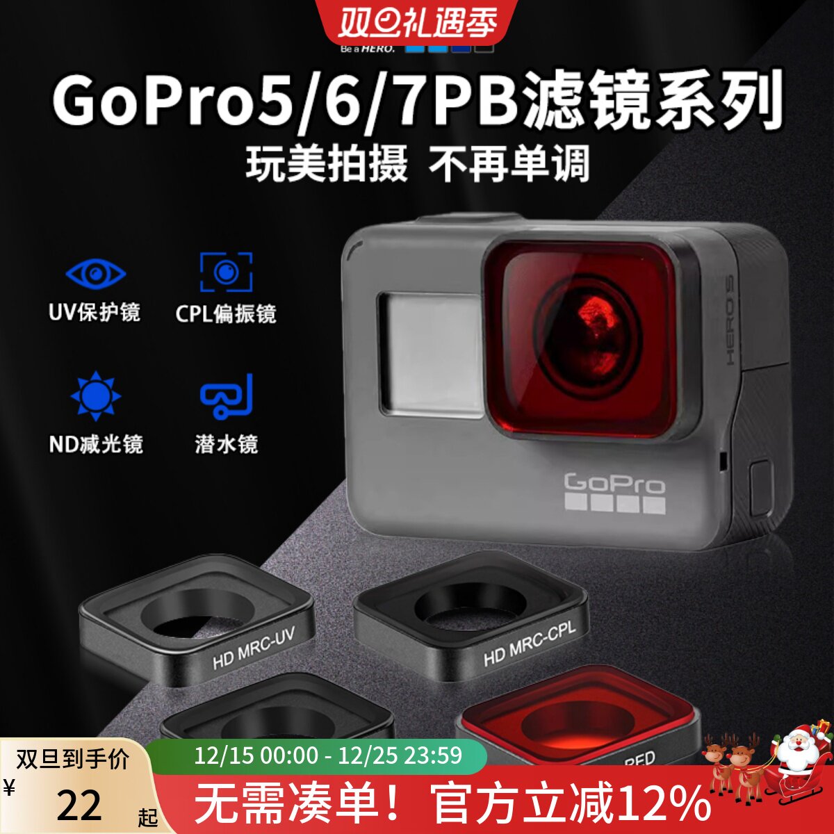 GOPRO7\6\5滤镜潜水滤镜