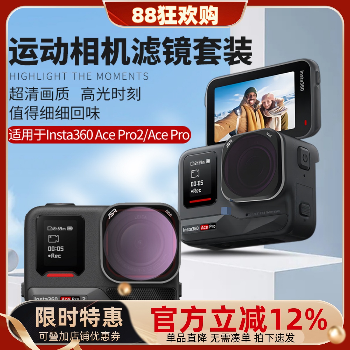 适用影石360Acepro/pro2/Ace滤镜