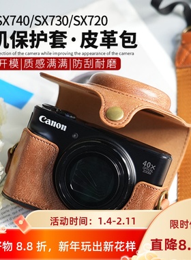 适用微单佳能sx740相机包保护套SX740HS/SX730/SX720底座皮套配件